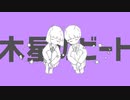 【人.ヵ】木.星.の.ビ.ー.ト【s.y.p】