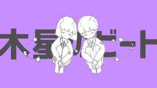 【人.ヵ】木.星.の.ビ.ー.ト【s.y.p】