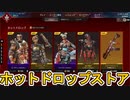ホットドロップストア開始！ここだけの超激レア最強スキンを見逃すな！【再販】【プレステージスキン】【スーパーレジェンド】【コレクションイベント】【APEX LEGENDS/エーペックスレジェンズ】