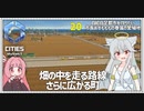 【Cities: SkylinesⅡ:20】南北に拡大する町と路線【VOICEROID実況】