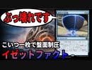 【MTGアリーナ】ビッグスコアのぶっ壊れカードで環境激変！？盤面制圧能力がヤバすぎる神話レアが強すぎた「イゼットファクト」｜スタンダード【カルロフ邸殺人事件】BO1