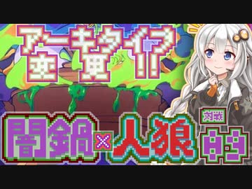 【闇鍋人狼】くらやみ鍋バトル09・店員ヤンキー回【紲星あかり実況プレイ】