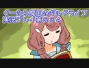 みんなとダンジョン探索【ぐーたら魔王のギルドライフ】実況プレイ第５３４回