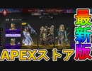 最強の超激レアスキンが多数再販！？ビビッドナイトストアも絶対見逃すな！【プレステージスキン】【スーパーレジェンド】【コレクションイベント】【リーク】【APEX LEGENDS/エーペックスレジェンズ】