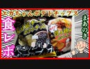 エガちゃんポテトチップス食レポしてみた。