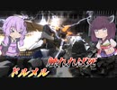【バトオペ2】東北きりたんと兵科を超越した火力【ドルメルLv1】【VOICEROID実況】