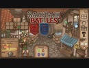 【Backpack Battles】装備を購入し、整理して戦い抜くローグライクゲームが楽しすぎた…！【21戦目 レンジャー⑥】