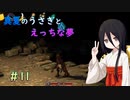 【LASTEVIL】真夏のうさぎとえっちな夢#11【VOICEVOX実況】