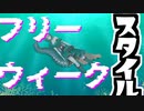 年末年始のフリースタイルウィーク【#GetAmpedX 】