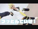 【ちぃ汰】ブッとんでいけ！【踊ってみた】