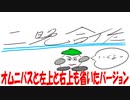 【二晩合作】エロい英論、エ論ｗ合作　オムニバスと左上と右上も省いたバージョン