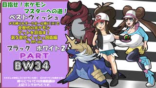 【ポケモンブラック】VSカトレアッ！メザポケパート34【ゆっくり実況プレイ】