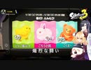ふわもこフェス準備運動！ひよこ鑑定ジム員【スプラトゥーン3】
