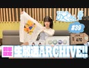 梅澤めぐのめぐりあい（#39・前半）