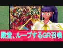 殿堂、ループするＧＲ召喚、MEGATOON・ドッカンデイヤー（デュエルマスターズ　　 ＃彩澄りりせ）