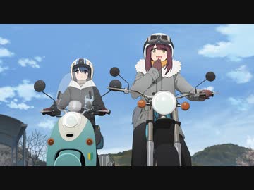 ゆるキャン△ SEASON３　第3話　出発！吊り橋の国