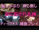バイオハザード6　リョナ　Re6 Ryona(ボイス差し替え