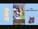 【実況】ウマ娘 プリティーダービー番外地707【ヒシアマゾン育成編3】