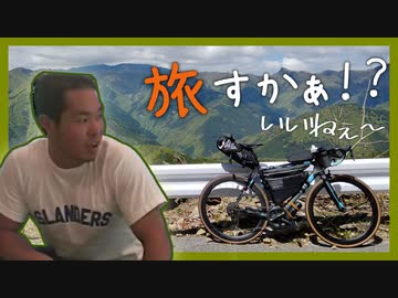 紀伊半島自転車旅ep.1 「MURさん、休み 旅に出たくないすか？」