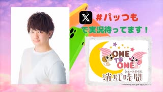 【会員限定】ONE TO ONE 消灯時間-ショートタイム-中村源太『パッと喋って帰るつもりのラジオ』第8回