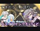 てきとう一人語り　＃１９６