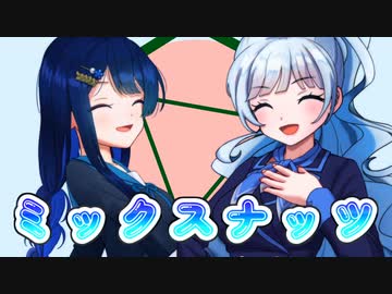 【VOICEVOXハミング・CeVIO AI】ミックスナッツを歌ってもらった【WhiteCUL・双葉湊音】