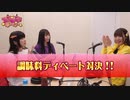 ちょうみりょうぱーてぃー　しーずん7　第6食目　公開収録回