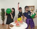 ちょうみりょうぱーてぃー　しーずん7　第12食目　スイカ割り回
