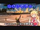 【地球防衛軍５】毎日投稿EDF5レンジャーINF縛りPart17【VOICEROID実況】