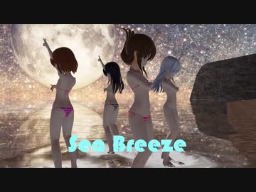 [MMD]第六駆逐隊でSea Breeze[sdPBR][艦これ]