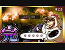 ワザとじゃないのにNPCが次々死んでくバルダーズゲート3マルチプレイ【そげ部】#23