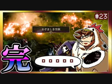 ワザとじゃないのにNPCが次々死んでくバルダーズゲート3マルチプレイ【そげ部】#23