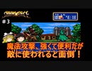 #3【ゆっくり実況】メガドライブ版シャイニング・フォースを緩くプレイ