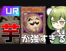 【なんでも出来る】ついに登場した史上最強のジャガイモ「キラー・ポテト」【遊戯王マスターデュエル/ずんだもん】