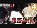 【voicevox】つむぎちゃんのバイオRE4 #4 【RE4Remake /Berserker 】