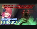 【Fallout76】Sins of the Father ジャージーデビル【COEIROINK実況】