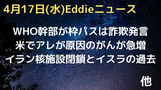 WHO最高幹部クラスの研究者、ワクチンパスポートは接種勧奨のためだけの詐欺と証言　フィンランドのワクパス、カフェ入店禁止訴訟で　米でがん患者急増中のデータ　など