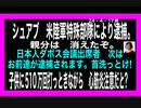24・4・17朝　シュアブ逮捕！世界は動いている。