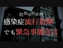 感染症流行初期でも緊急事態宣言　殺戮加担政府の暴走はどこまでも止まらない　もー殺めちゃったからとどまらないよね　文麿ちゃんあんたてるてる坊主だよ