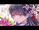 【MAD/AMV】わたしの幸せな結婚 x 白雪