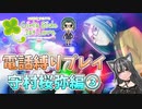 【ときメモGS1】電話縛りプレイ！守村桜弥編③終【猫萌くろろ/Vtuber】