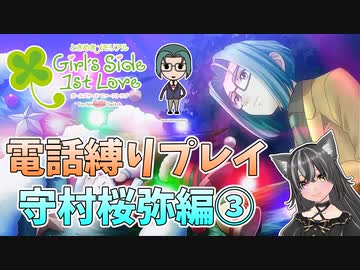 【ときメモGS1】電話縛りプレイ！守村桜弥編③終【猫萌くろろ/Vtuber】