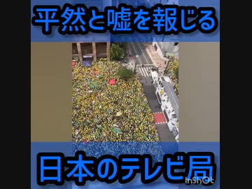 数千人だと嘘の報道