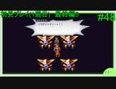 【実況】二人でライブアライブをしゃぶり尽くす！ part48【初見プレイ編】