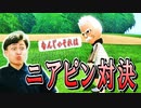 初めてのニアピン対決です!【Switch Sports】