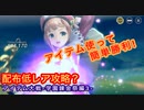 【レスレリ】アイテム大戦が始まったよ‼︎