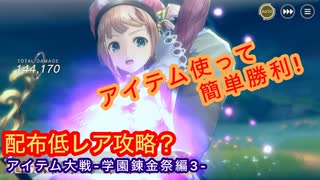 【レスレリ】アイテム大戦が始まったよ‼︎