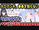 ホロライブ兎田ぺこらアンチ、〇〇を知らず大恥をかいてしまう