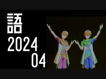 【SideM】ファンコン SPIRIT'S WAYのWすきなとこ（ユニット曲）【自我語り2024-04】