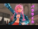 第58位：【東方MMD】KENZENなこころちゃんのバラライカ【1080p】